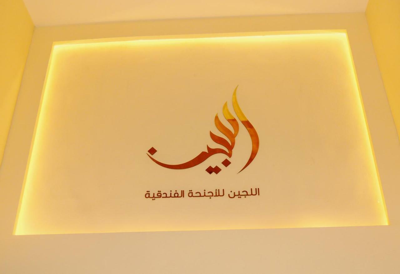 Lujain Hotel فندق النور واللجين Ammán Kültér fotó